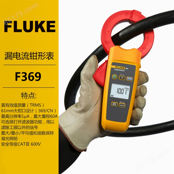 Fluke漏电流钳形表F369|F369FC福禄克