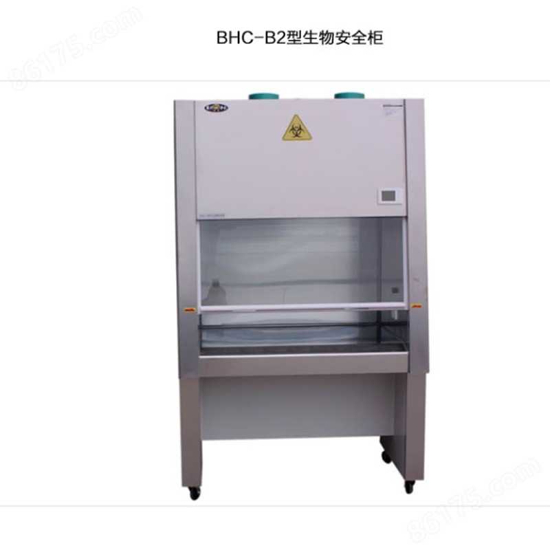 BHC-1300B2生物安全柜 医药科研无尘操作台