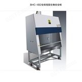 洁净操作台BHC-1000B2苏州智净生物安全柜
