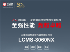 岛津发布新款三重四极杆液质联用仪LCMS-8060NX