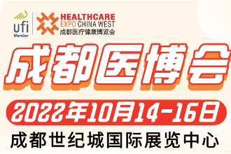 第28屆中國·成都醫療健康博覽會/2022成都醫博會