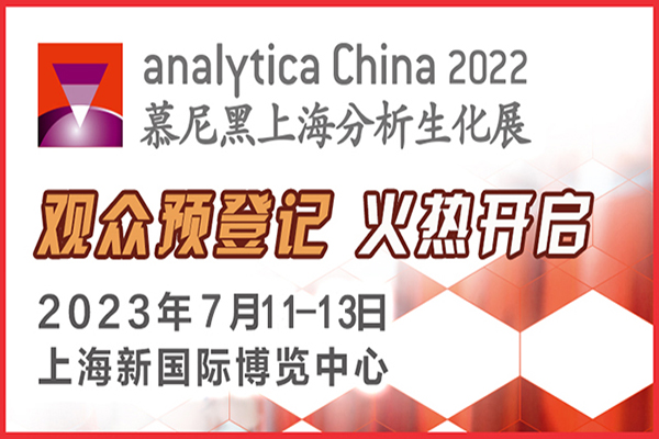 【组团3.0】呼朋唤友来7月analytica China，畅享实验室行业盛宴！