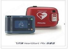 AED飞利浦HeartStart FRx*