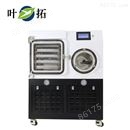 上海叶拓硅油加热真空冷冻干燥机冻干机