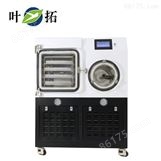 上海叶拓硅油加热真空冷冻干燥机冻干机