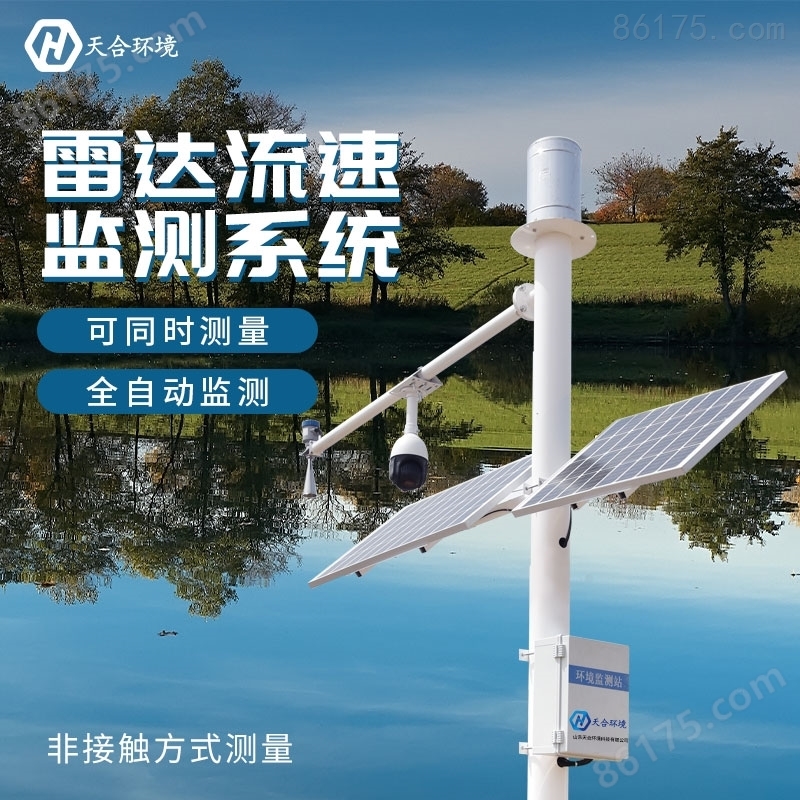 自动雷达水位雨量监测系统