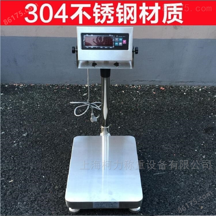 黑龙江食品厂洁净区150kg不锈钢电子台秤