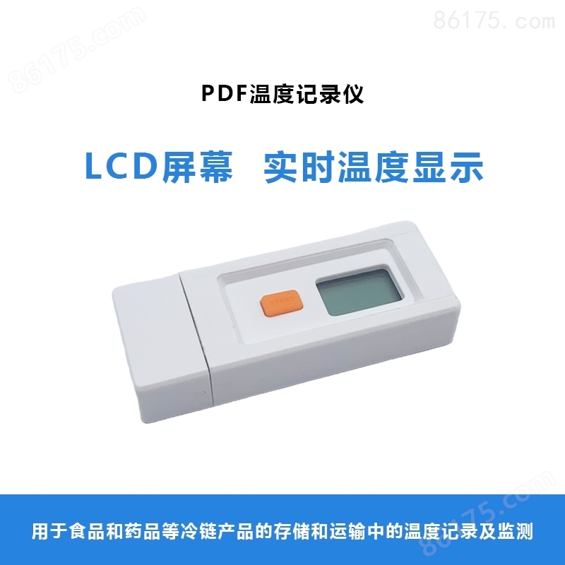 PDF温度记录仪 带液晶显示
