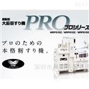 日本摆动式大岛水田机PRO系列