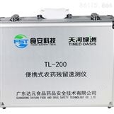 TL200农药残留检测仪