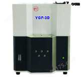 YGF--3D自动工业分析仪