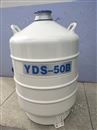 50升液氮罐
